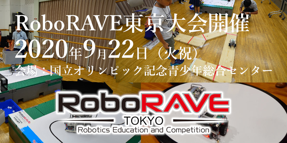 RoboRAVE東京2020開催